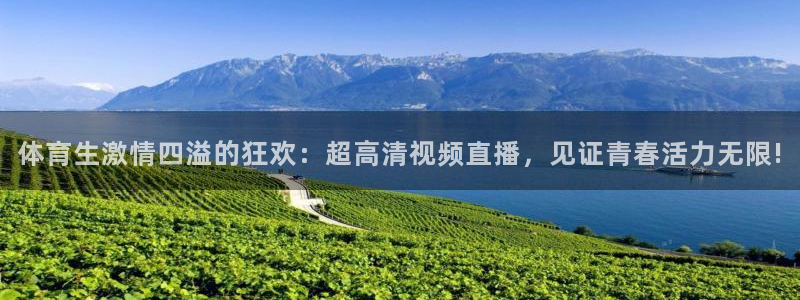 体育生激情四溢的狂欢：超高清视频直播，见证青春活力无限!