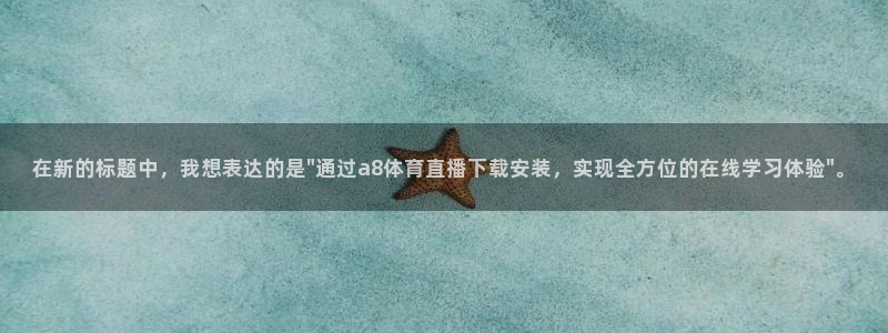 在新的标题中，我想表达的是\